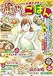 癒しごはん 2018年 07 月号 [雑誌]: forMrs.スペシャル 増刊