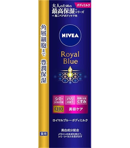 Amazon | 【花王】ニベア ロイヤルブルーボディミルク乾燥トラブルケア