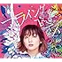 ナナヲアカリ「フライングベスト ~知らないの? 巷で噂のダメ天使~(初回限定盤A)」