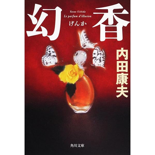 Amazon.co.jp: 壺霊 上 (角川文庫) : 内田 康夫: 本