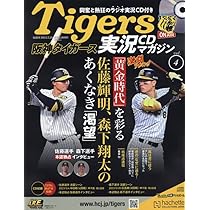 【レア】阪神タイガース 雑誌セット 4冊 2025年最新】タイガース優勝 週刊ベースボール 阪神の人気