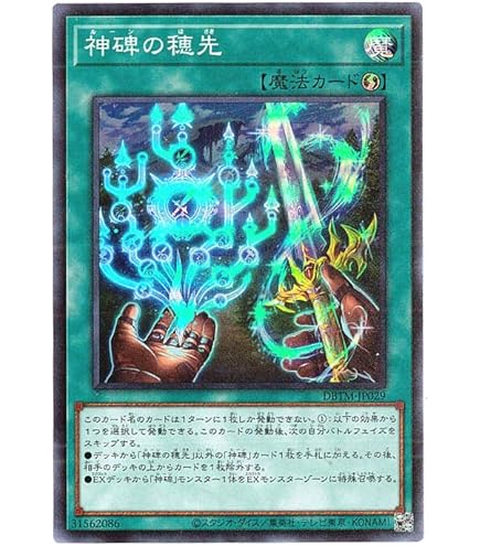 遊戯王　神碑の翼ムニン 神碑の翼フギン　プレイマット m62927187383_1.jpg?1721859595