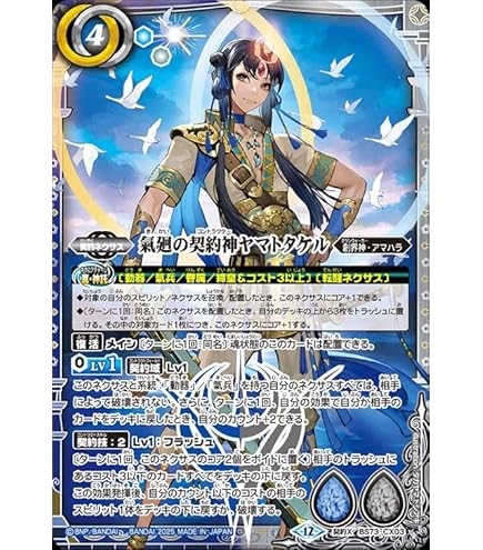 Amazon.co.jp: バトルスピリッツ BS73-AX03 天魔王ゴッド・ゼクス -氣