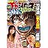 週刊少年チャンピオン デジタル版 2017年40号