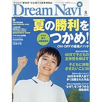 Amazon.co.jp: Dream Navi 2025年 08 月号 [雑誌] : 本