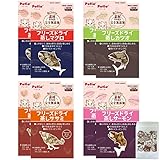 ペティオ 素材そのまま フリーズドライ For Cat マグロ・カツオ・ササミ・サーモン 4種類×2 (計8個) くまねこ本舗オリジナル猫柄ミニ保存ジッパー袋付き セット