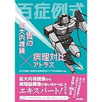 消化器疾患最新の治療2025-2026 | 山本博徳, 瀬戸泰之, 吉治仁志
