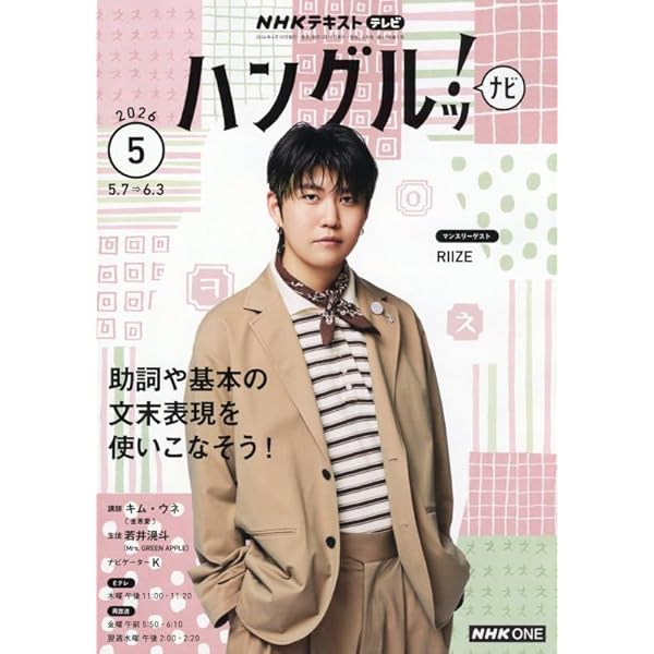 NHKハングルッ!ナビ 書いてマスター!ハングル練習帳 (4月号) |本