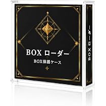 たけたけ相談所アクリル製 ボックスマグネットローダー UVカット Amazon.co.jp: 【厚手タイプ】BOX ローダー ボックスローダー アクリル