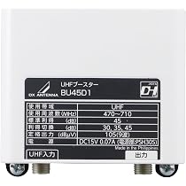 Amazon | DXアンテナ UHFブースター(35dB/45dB共用形)デュアル