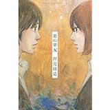 惡の華（９） (週刊少年マガジンコミックス)