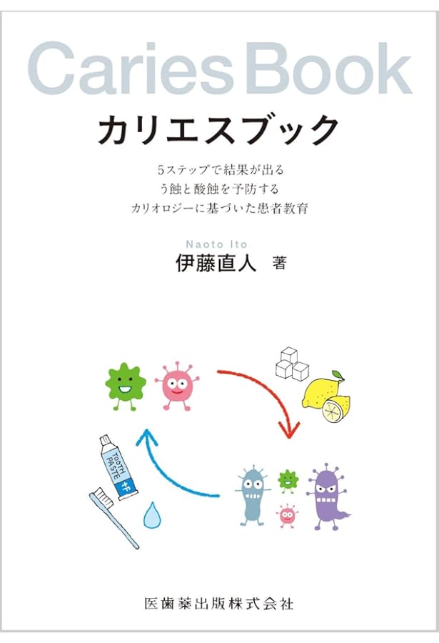 デンタルカリエスエッセンシャル原著第4版 | Edwina Kidd, Ole
