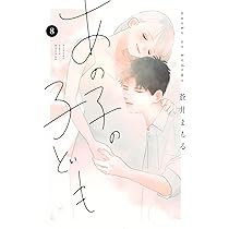 あの子の子ども(10) (別冊フレンドKC) | 蒼井 まもる |本 | 通販 | Amazon 