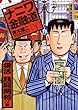 新ナニワ金融道１巻　復活銭闘開始！！編 (ＳＰＡ！コミックス)
