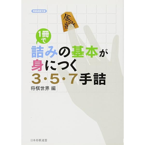 将棋関連書籍61冊セット（詰将棋、手筋本中心　バラ売り不可です。） Amazon.co.jp: 完全版 詰将棋実戦形パラダイス (マイナビ将棋