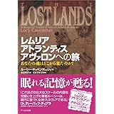 レムリア、アトランティス、アヴァロンへの旅　-あなたの魂はどこから来たのか-