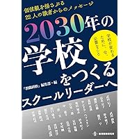 主幹教諭 : その機能・役割と学校の組織運営体制の改善 主幹教諭