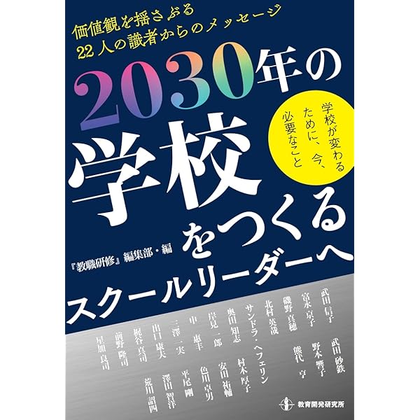 主幹教諭 : その機能・役割と学校の組織運営体制の改善 Amazon.co.jp: 主幹教諭: その機能・役割と学校の組織運営体制の