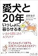 愛犬と20年いっしょに暮らせる本 ―いまから間に合うおうちケア