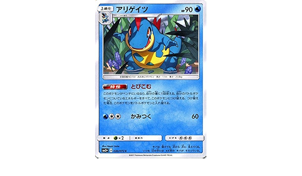 Amazon Co Jp ポケモンカードゲームsm アリゲイツ C ひかる伝説 ホビー 通販