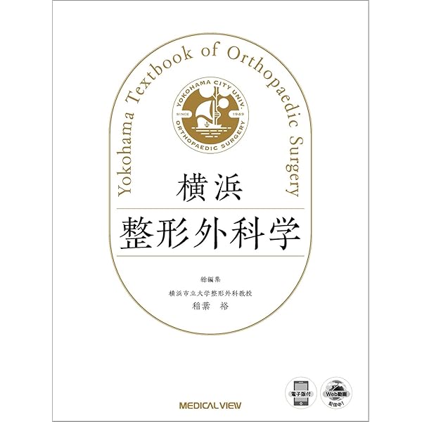 手・前腕・肘の外傷 解剖と手術手技 | 酒井 昭典, 善家 雄吉 |本