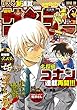週刊少年サンデー 2018年20号 (2018年4月11日発売)[雑誌]