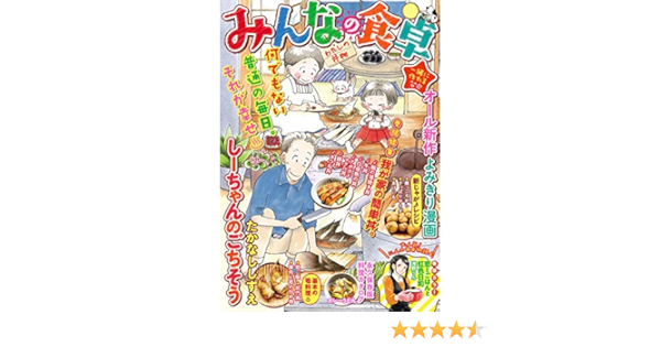 みんなの食卓 わたしの丼物 浅野りん 福丸やすこ 栗山裕史 織田千代 丸山いくら 山野りんりん たかなししずえ 胡原おみ さかきしん ふじきこり 芋畑サリー キタキ滝 沙上英 高荷真弓 たけうちつむぐ 青菜ぱせり 久住りん おーたまり 治島カロ