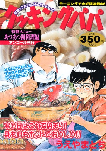 『クッキングパパ』1巻