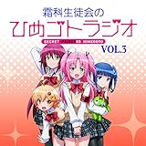 ���W�ICD�u���Ȑ��k��̂Ђ߃S�g���W�I�vVOL.3(MP3�f�[�^CD)