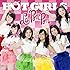 La PomPon「HOT GIRLS(通常盤)」