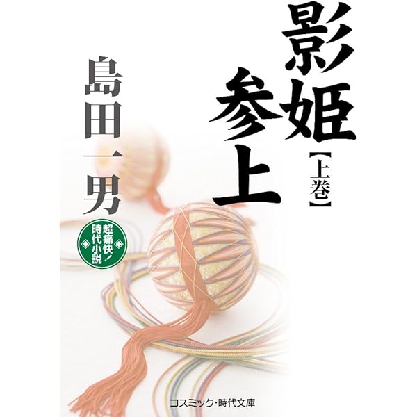 同心部屋御用帳【一】 (コスミック・時代文庫) (コスミック