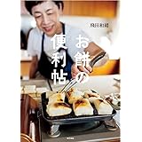 お餅の便利帖