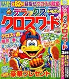 デラックスクロスワード 2025年3月号 [雑誌]