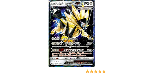 Amazon Co Jp ポケモンカードゲーム Sm8b ハイクラスパック Gxウルトラシャイニー ネクロズマ たそがれのたてがみgx Rr ポケカ 鋼 たねポケモン ウルトラビースト ホビー 通販