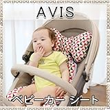 ベビーカーシート ベビーカークッション avis