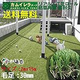 人工芝 リアル 高耐久 8～10年 芝の高さ 30mm 2m×15m 人工芝ロール オリジナル商品 ノーブランド品