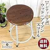 アンティーク調　チークウッド アイアン スツール ブラウン×ホワイト [高さ50cm] 【OM-16】