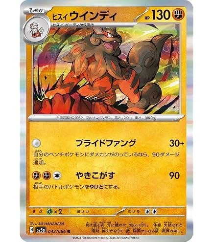 Amazon | ポケモンカードゲーム PK-S10a-075 ヒスイ ウインディ CHR