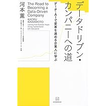 会社を変える分析の力 (講談社現代新書 2218) | 河本 薫 |本