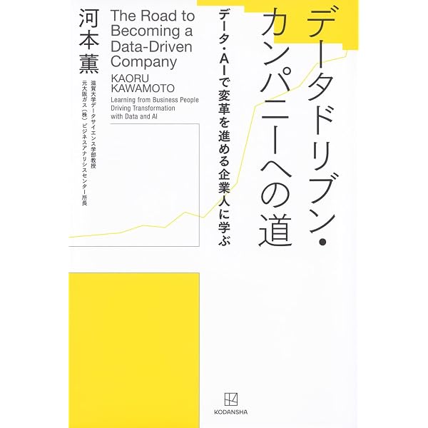 本物のデータ分析力が身に付く本