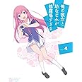 俺の彼女と幼なじみが修羅場すぎる 4(完全生産限定版) [Blu-ray]