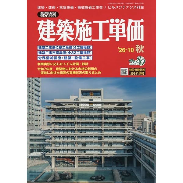 令和7年版 公共建築工事積算基準 令和7年版 公共建築工事積算基準 | 国土交通省大臣官房官庁営繕部