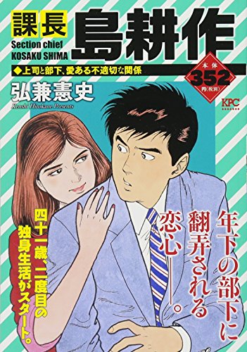 『課長 島耕作』1巻