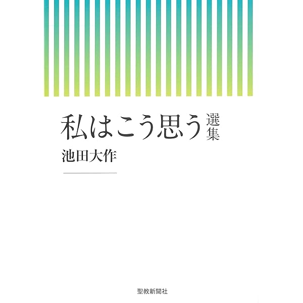 Amazon.co.jp: 天文学と仏法を語る : 池田 大作, ロナウド モウラン: 本