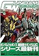 ガンダムウェポンズ 機動戦士ガンダムUC 虹の彼方に編 (ホビージャパンMOOK 597)