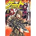 ゲ-ト: 自衛隊彼の地にて、斯く戦えり (2) (アルファポリスCOMICS)