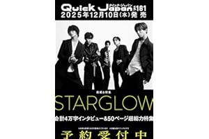 クイック・ジャパン vol.181