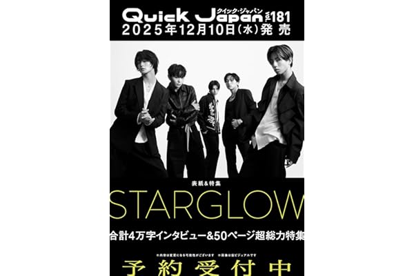 クイック・ジャパン vol.181