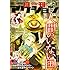 「月刊アクション2019年12月号」