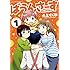 犬上すくね「ばうんさーず（1）Kindle版」